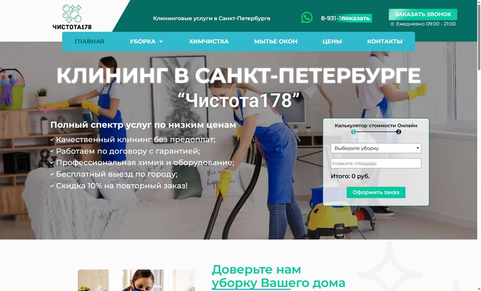 Скриншот сайта
