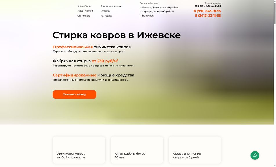 Скриншот сайта
