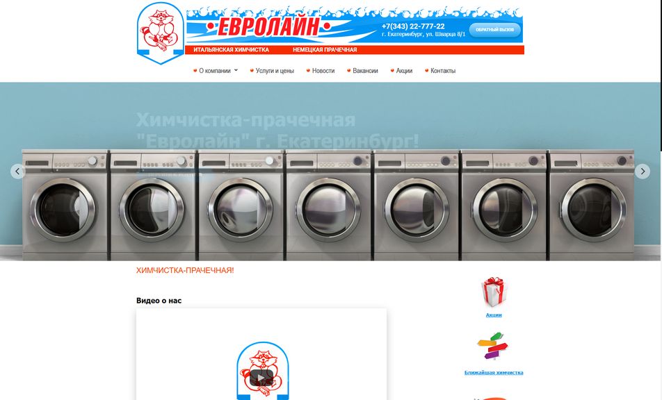 Скриншот сайта