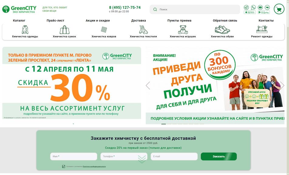 Скриншот сайта
