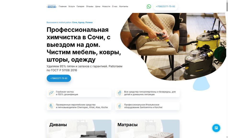 Скриншот сайта
