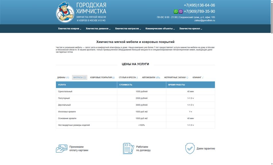 Скриншот сайта
