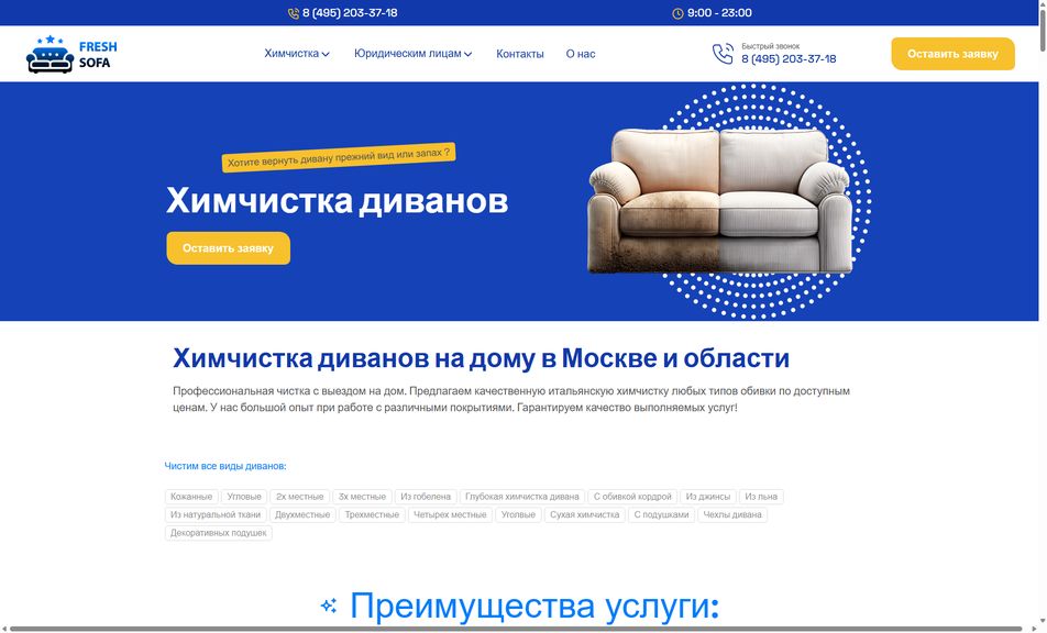 Скриншот сайта