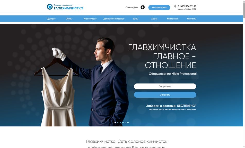 Скриншот сайта