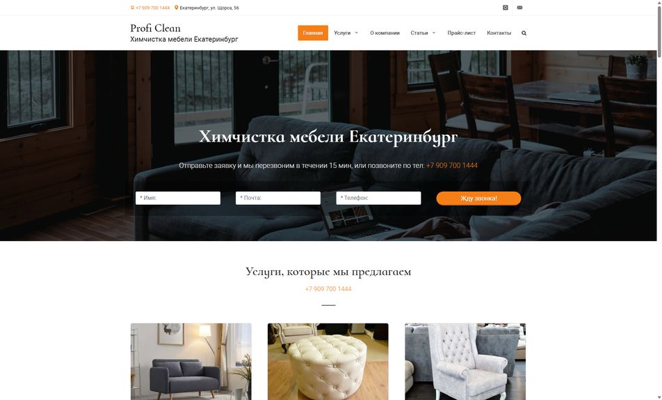 Скриншот сайта