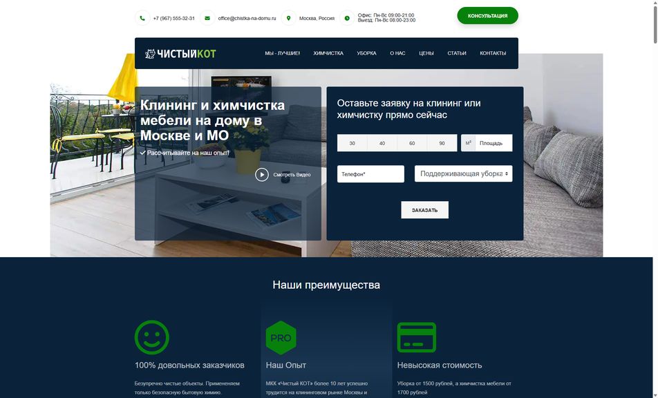 Скриншот сайта