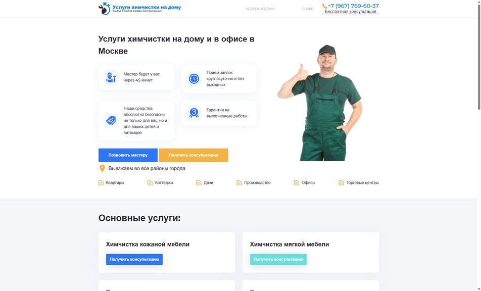 Скриншот сайта