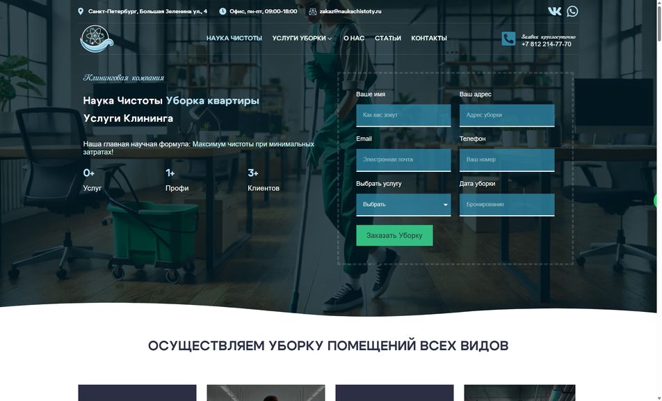 Скриншот сайта