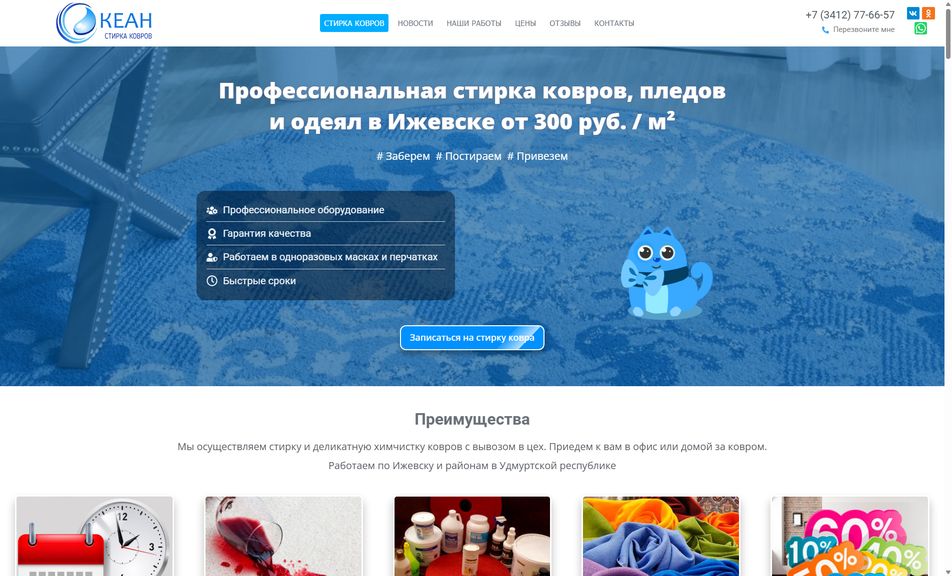Скриншот сайта