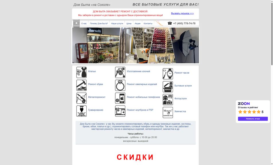 Скриншот сайта