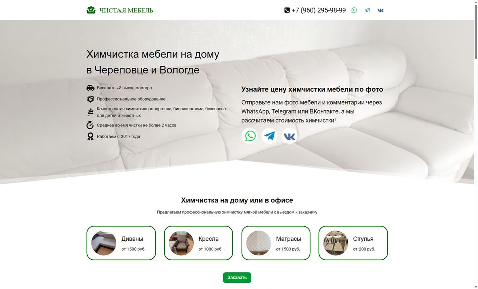 Скриншот сайта