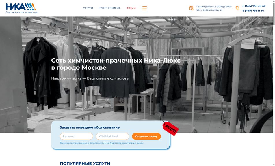 Скриншот сайта