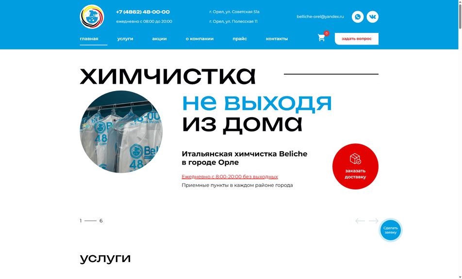 Скриншот сайта