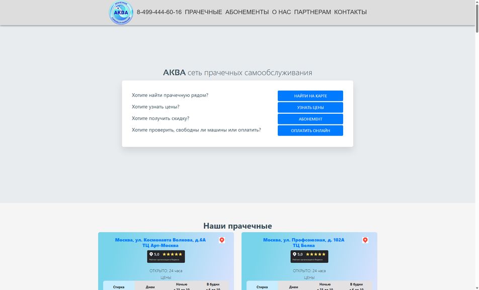 Скриншот сайта