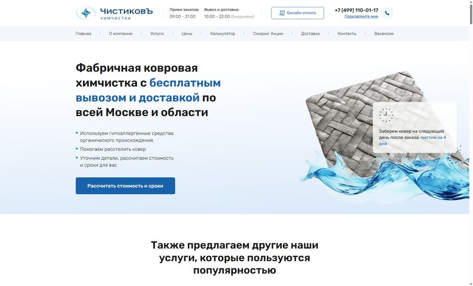 Скриншот сайта