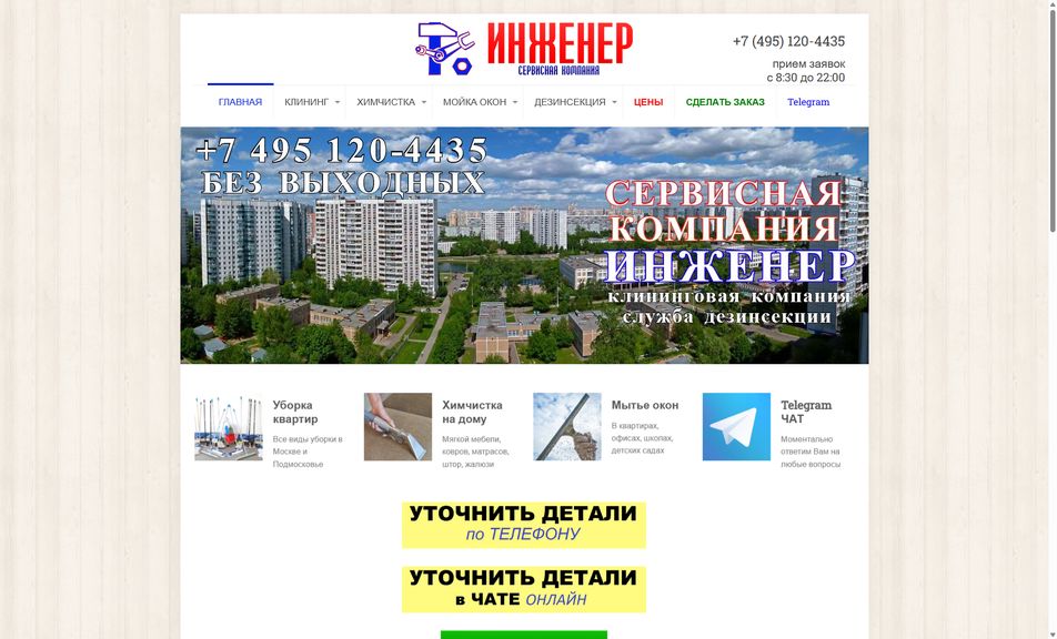 Скриншот сайта