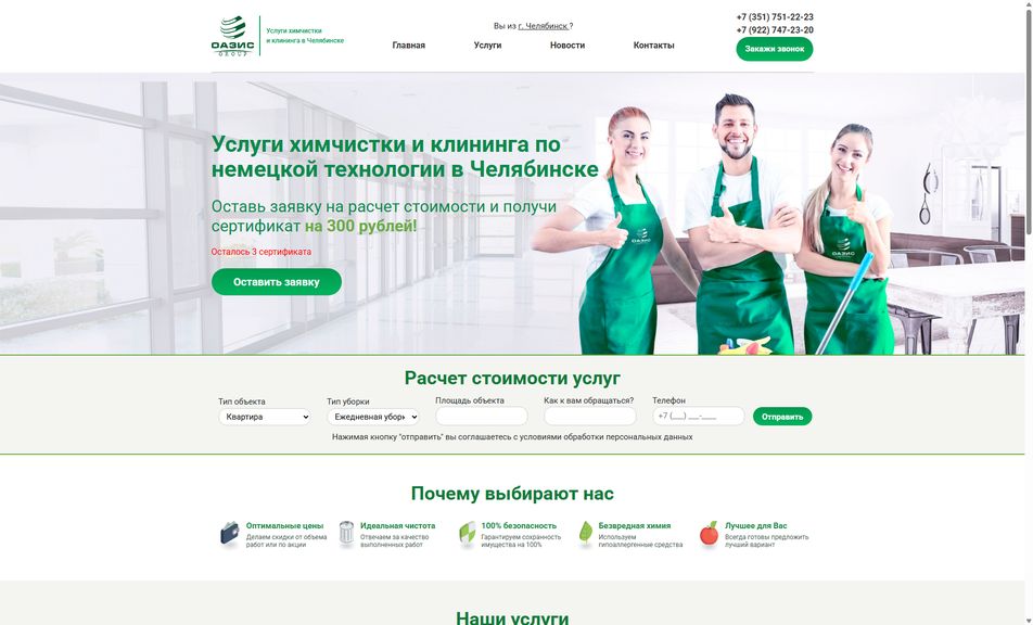 Скриншот сайта