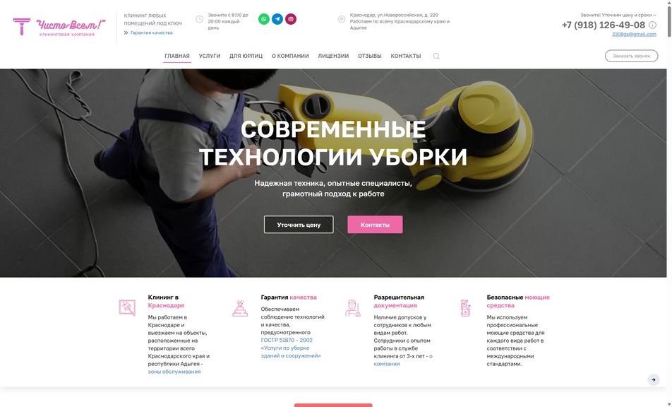 Скриншот сайта