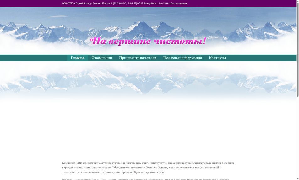Скриншот сайта