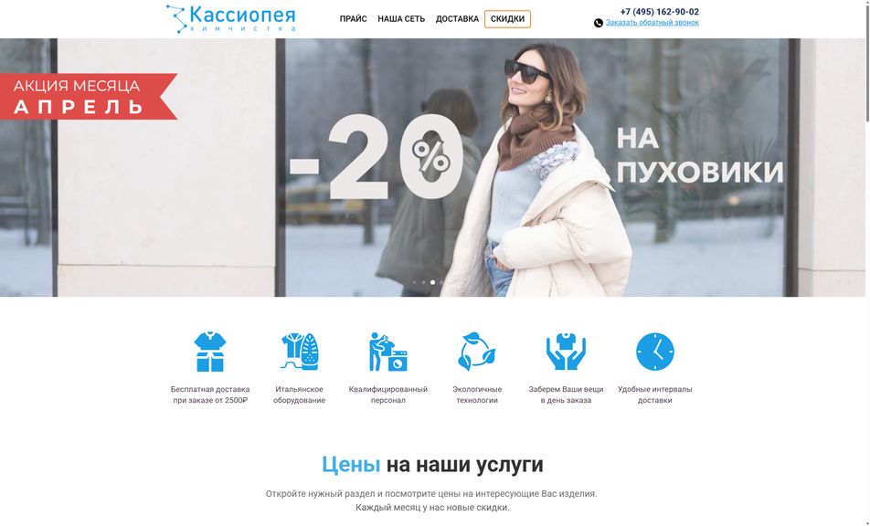Скриншот сайта