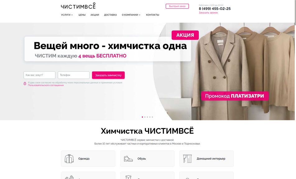 Скриншот сайта