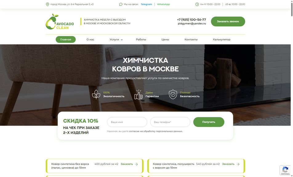 Скриншот сайта
