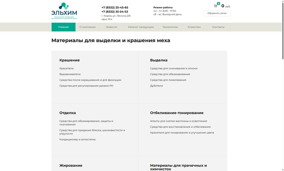 Скриншот сайта