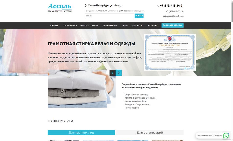 Скриншот сайта