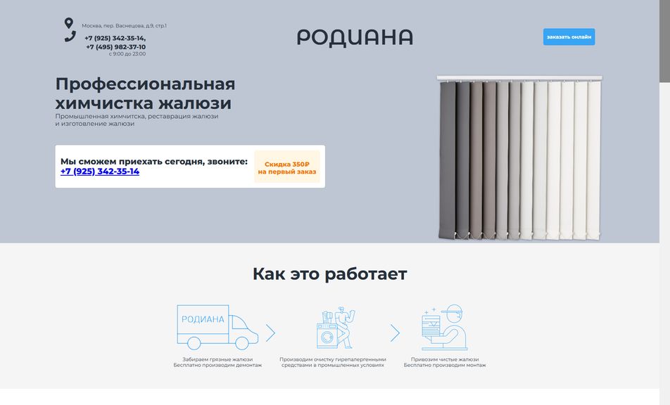 Скриншот сайта