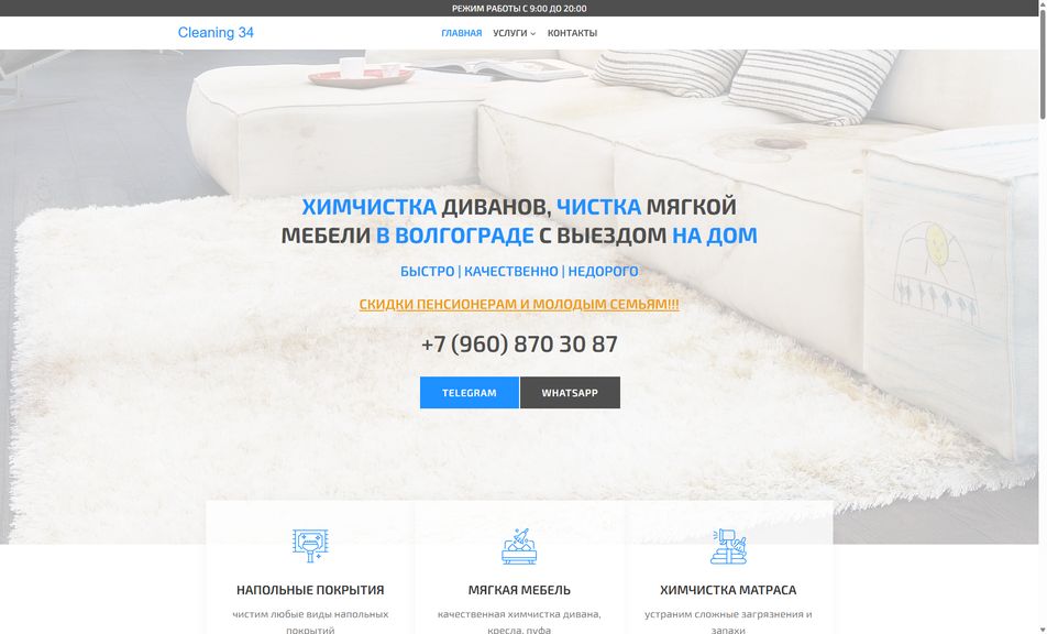 Скриншот сайта