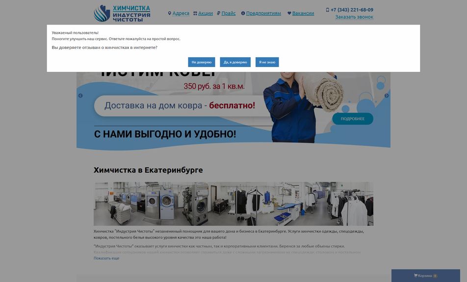 Скриншот сайта