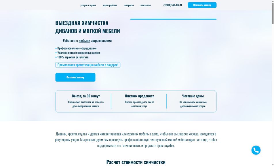 Скриншот сайта