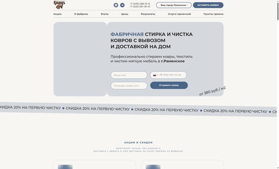 Скриншот сайта