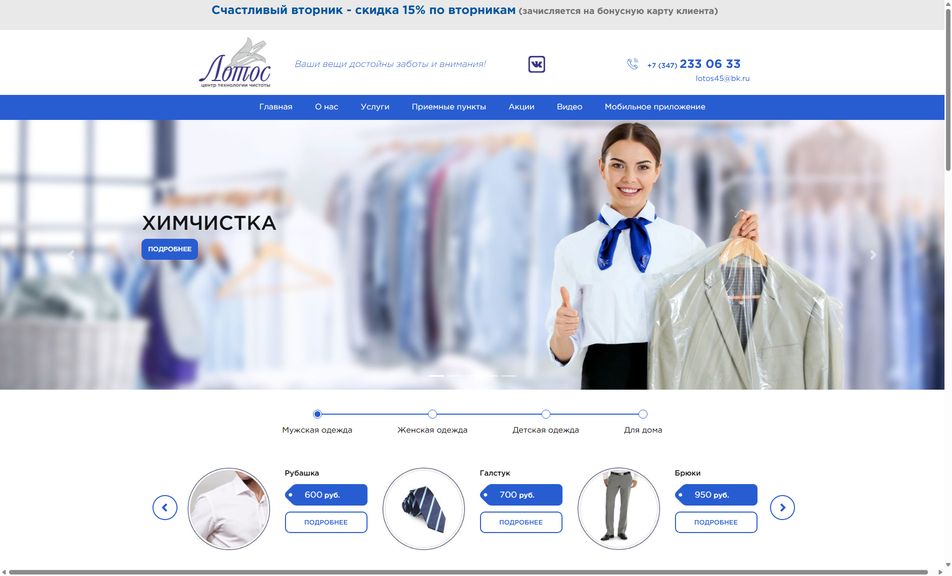 Скриншот сайта