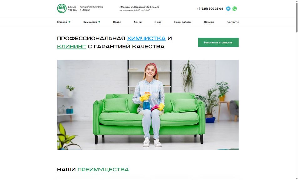 Скриншот сайта