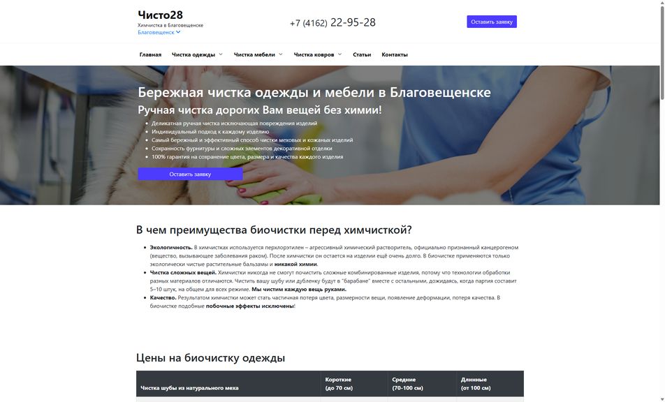 Скриншот сайта