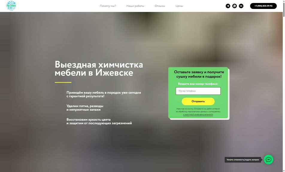 Скриншот сайта