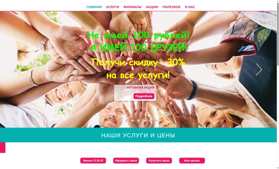 Скриншот сайта