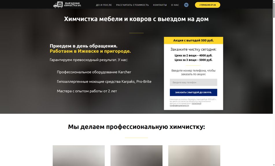 Скриншот сайта