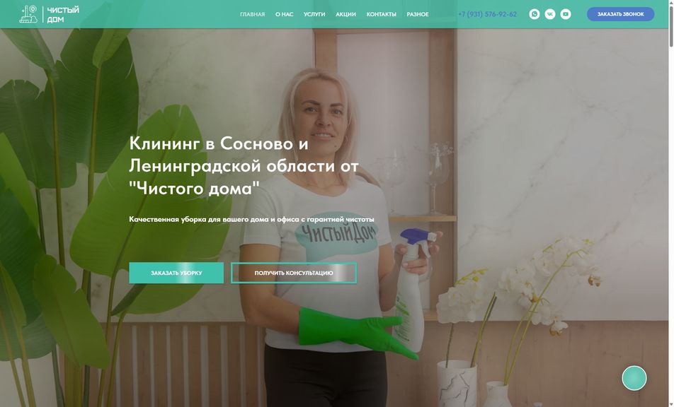 Скриншот сайта