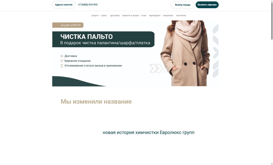 Скриншот сайта