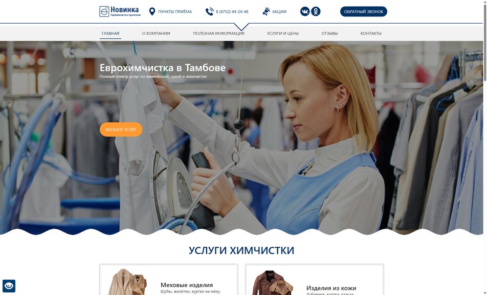 Скриншот сайта