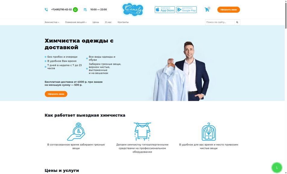 Скриншот сайта