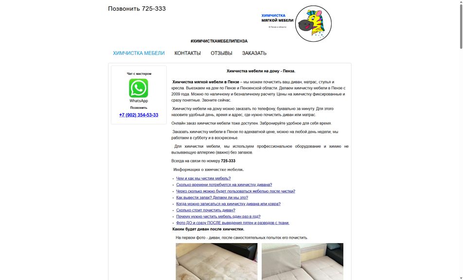 Скриншот сайта