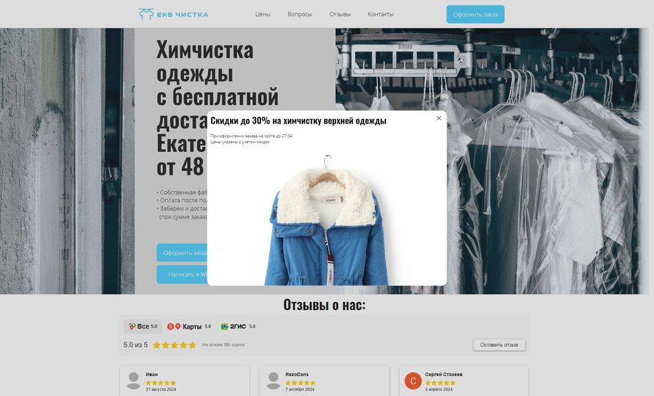 Скриншот сайта