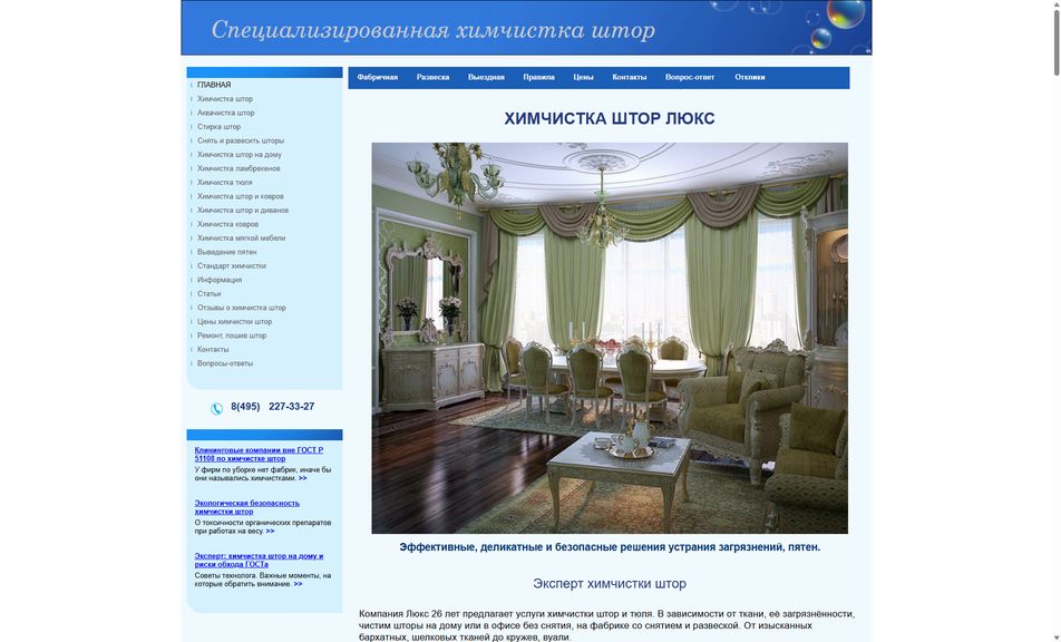 Скриншот сайта