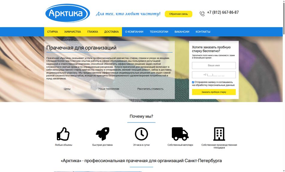 Скриншот сайта