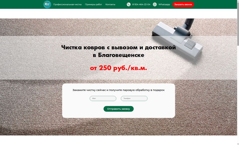 Скриншот сайта