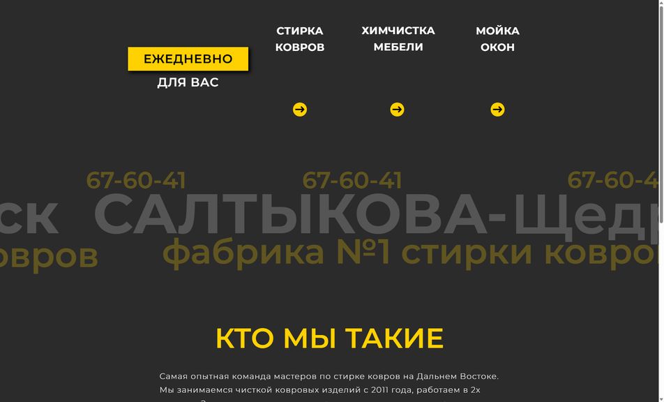 Скриншот сайта