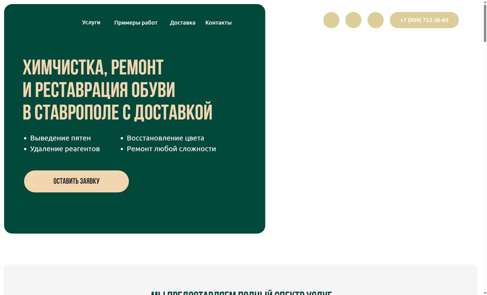 Скриншот сайта